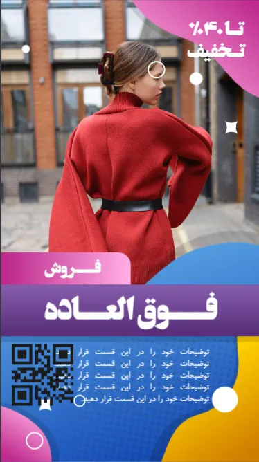 ساخت QR Code برای اینستاگرام